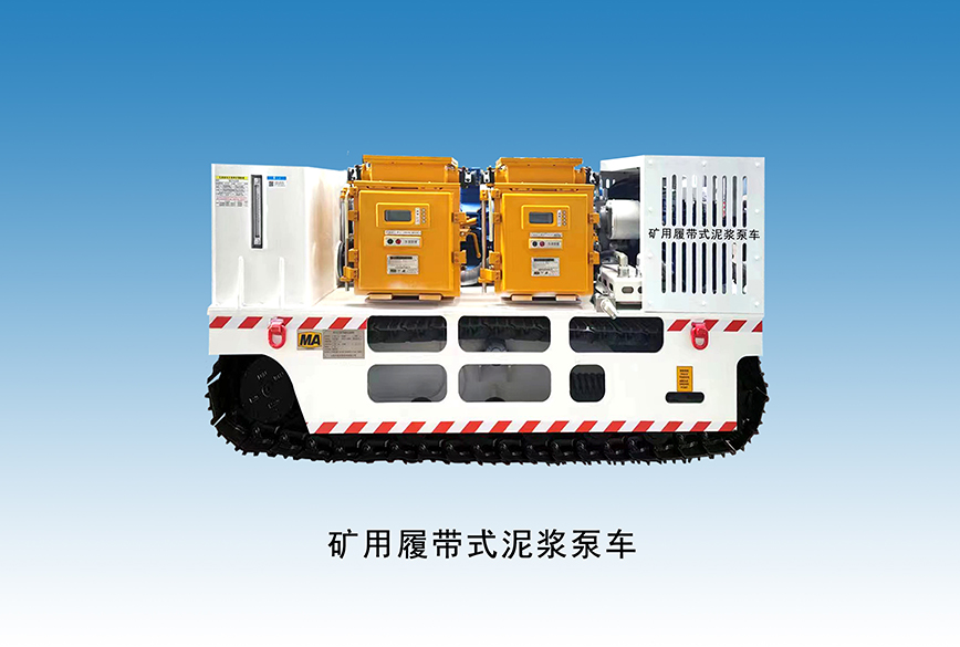 煤礦用履帶式液壓泵車(chē)BLY-280/12、BLY-320/12、BLY-380/12、BLY-410/8、BLY-490/8